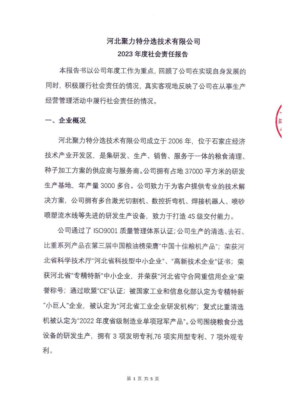 2023年度社会责任报告-尊龙凯时-1.png