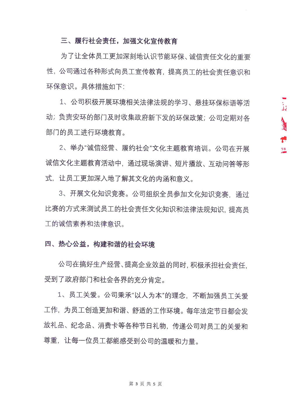 2023年度社会责任报告-尊龙凯时-3.png