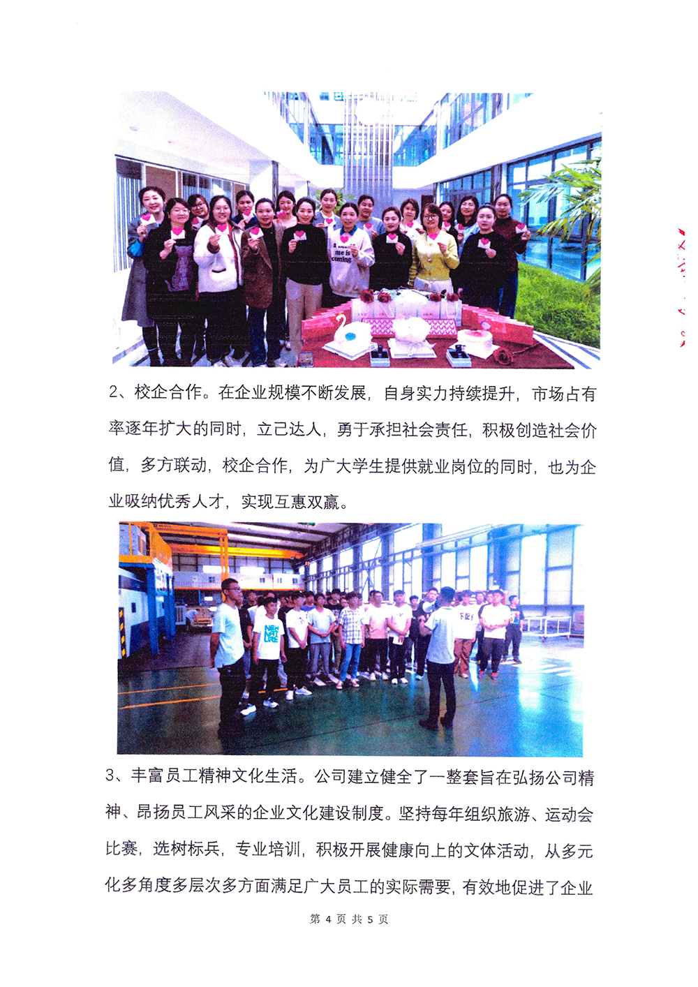 2023年度社会责任报告-尊龙凯时-4.png