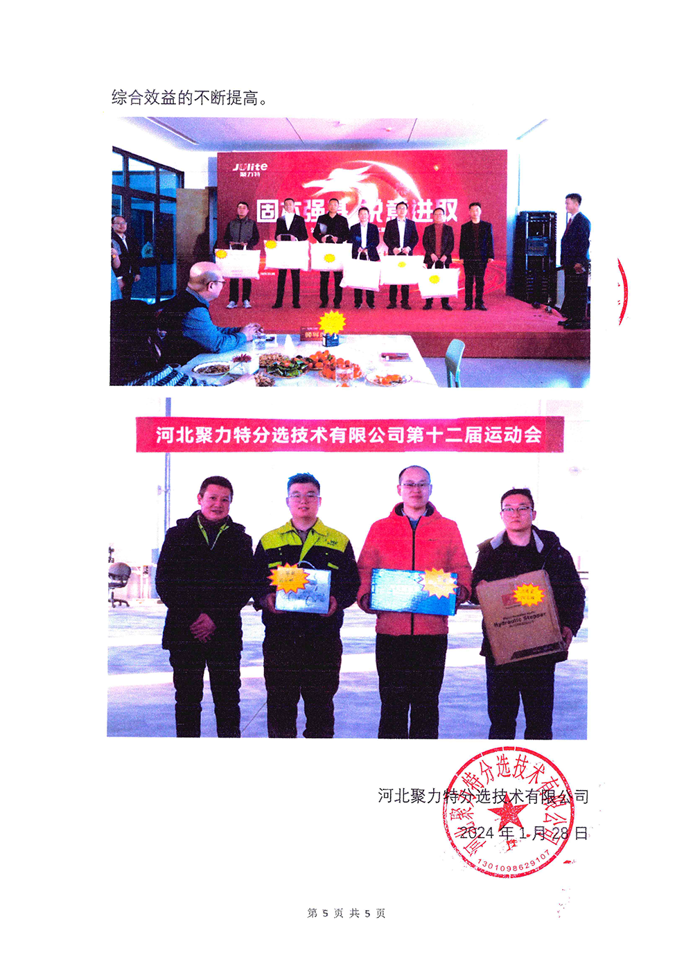 2023年度社会责任报告-尊龙凯时-5.png